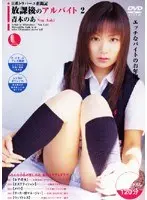 After School Part Time Job 2 Noa Aoki