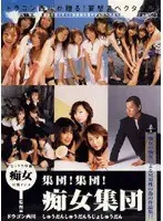Group! Group! Slut Group