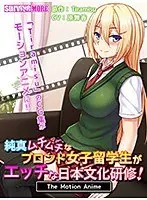 This Genuinely Voluptuous Blond Female Exchange S*****t Is A Sexy Japanese Culture Seminar S*****t! The Motion Anime