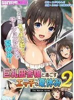 A naughty summer vacation with a big-breasted country girl 2 ~city edition~ The Motion Anime