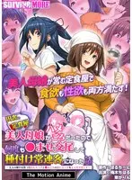 The story of a beautiful mother and daughter at a restaurant in the countryside who were about to have sex, so they had sex many times and became regular customers.The Motion Anime