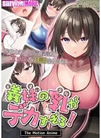 My sister-in-law's breasts are too big! The Motion Anime