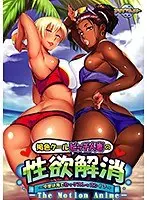 How A Tanned, Cool-Headed, Married Slut Satisfies Her Sexual Needs~ Sex Lesson By The Sea!?~ The Motion Anime