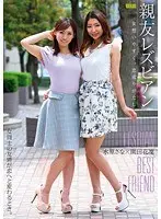 Lesbian BFFs ~Tender Feelings, Passionate Love~ Sana Mizuhara & Karin Sonoda