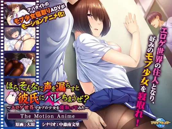 Hey.. Won't Your Boyfriend Will Find Out If You Speak Up Like That? Cheated With An NPC Girl In A Lewd World... The Motion Anime