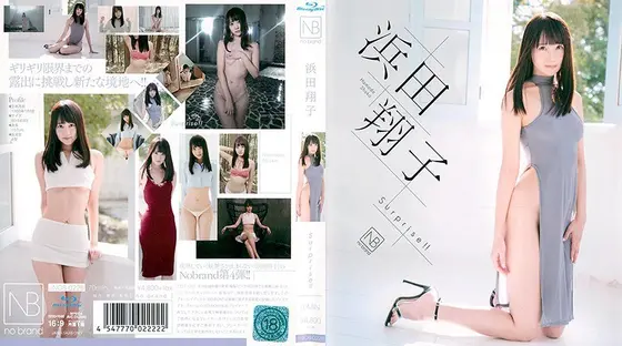 Surprise！！/浜田翔子 （ブルーレイディスク）
