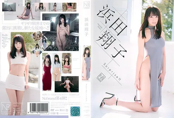 Surprise！！/浜田翔子