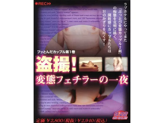 An Out Of Control Couple Chapter 1 Peeping! A Night With Perverted Fetishists