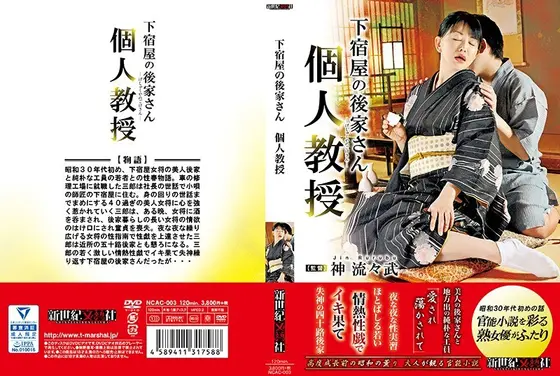 The Widow Owner Of A Boarding House A Private Lesson