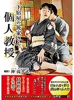 The Widow Owner Of A Boarding House A Private Lesson
