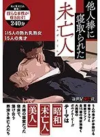 The Widow Who Got Fucked By Other Men's Cocks
