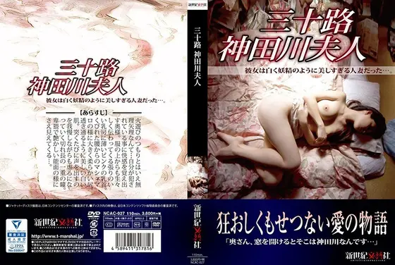 Thirty-Somethings Kandagawa Madam