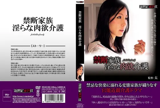 The Forbidden Family Immoral Flesh Fantasy Caregiving