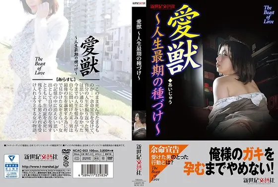The Love Beast - Her Last Impregnation - Tsubaki Kato 