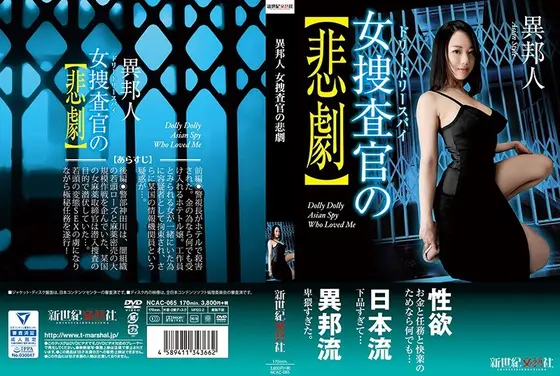 The Foreigner The Tragedy Of The Female Detective