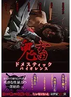 Rough Sex Domestic V******e