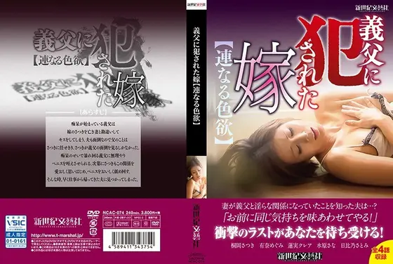 The Bride Got R***d By Her Father-In-Law [Lust Upon Lust]