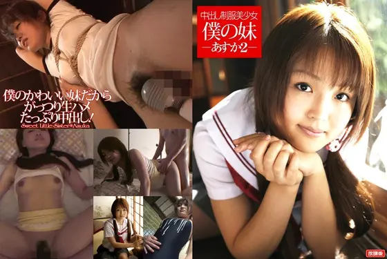 That High S*********l Is Full Of My Cum, She's My Sister! -Asuka 2-