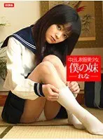 That High S*********l Is Full Of My Cum, She's My Sister! -Rena-