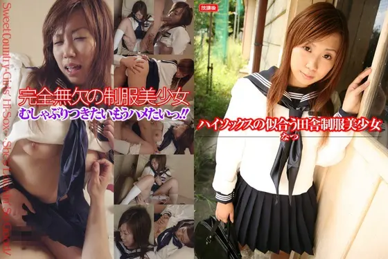 Cute Country Girl in School Uniform -Natsu-