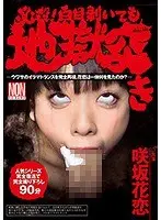 Certain Death! Hellish Thrusts Til She Passes Out Karen Sakisaka
