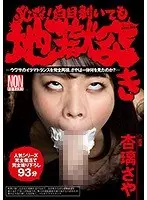 Certain Death! Mind Blowing Hellish Thrusts Saya Anri
