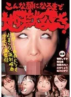 こんな顔になるまで地獄突き！ 4時間