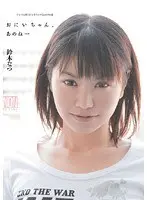 Hey Bro I'm... Natsu Suzuki
