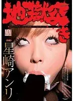 Hellish Thrusts Anri Hoshizaki