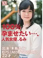 I Want To Get Pregnant: Popular AV Actresse- Rui Kijima
