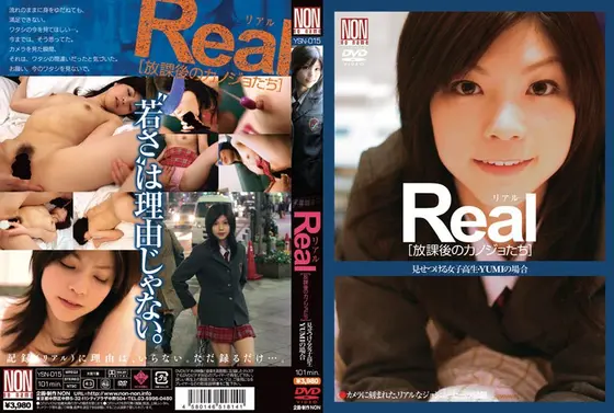 Real[放課後のカノジョたち] 見せつける女子校生YUMIの場合