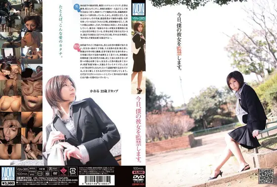 Today I'm Going To Confine My Girlfriend. Kaoru