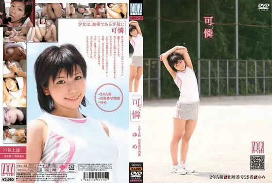「可憐」 2年A組 出席番号29番 ゆめ