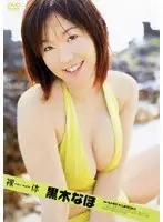 Naked Bodies Naho Kuroki