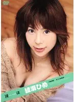 Naked Bodies Hime Ayase
