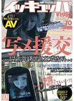 イッキュッパ vol.10 写メ援交 4時間