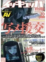 イッキュッパ vol.10 写メ援交 4時間