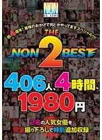 NON THE BEST 2 祝4周年！ 皆様のおかげで何とかやってますスペシャル！！！！