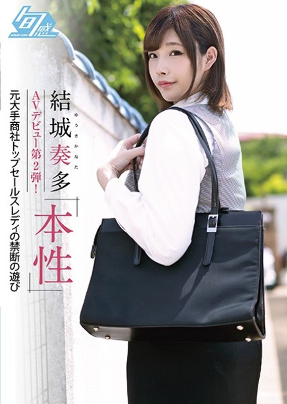 Kanata Yuki Porn Debut Part 2! True Nature