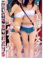 Race Queen with Beautiful Legs - Love and Panties