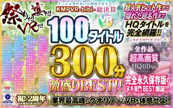 [VR] It's Festival Season! It's Time To Party! Get Your VR On! KMPVR-bibi All Accounts Settled 100 Titles 300 Minutes Of Fun BEST HITS COLLECTION!!