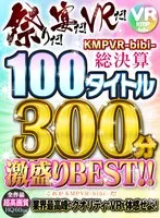 [VR] It's Festival Season! It's Time To Party! Get Your VR On! KMPVR-bibi All Accounts Settled 100 Titles 300 Minutes Of Fun BEST HITS COLLECTION!!