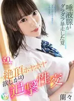 A beautiful schoolgirl with an unusually strong sexual appetite, despite her serious appearance, ends up lesbianizing a beautiful, innocent-looking older woman she sees in the library!