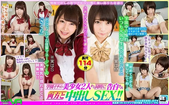 [VR] Miracles Can Happen Even For A Plain And Uninteresting Guy Like Me!! 2 Of The Most Beautiful Girls In School Declare Their Love For Me And I Have Creampie Sex With Both!! Miku Abeno Sakura Kirishima
