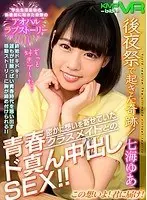 [VR] A Miracle At The Festival Afterparty! Creampie Sex With The Classmate You've Secretly Had A Crush On!! Yua Nanami