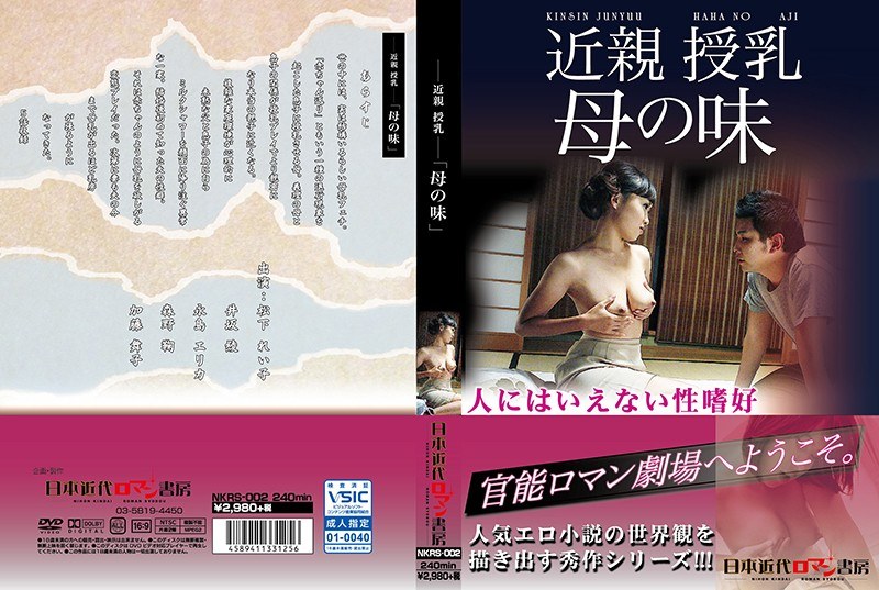 - Incestuous Nursing - "A Taste Of Mother's Milk"