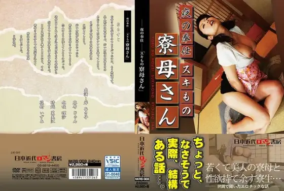 - Night Hospitality - "A Horny Dorm Mother"
