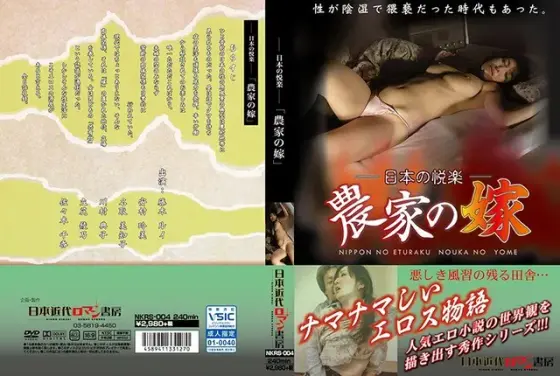 - The Pleasures Of Japan - "The Farmer's Bride"