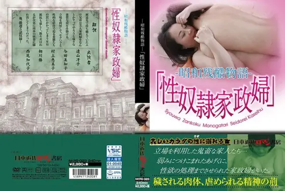-Showa C*****y Stories- "Sex S***e Housekeeper"