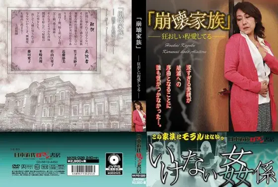 "The Destruction Of A Family" I Love You So Much It Drives Me Crazy